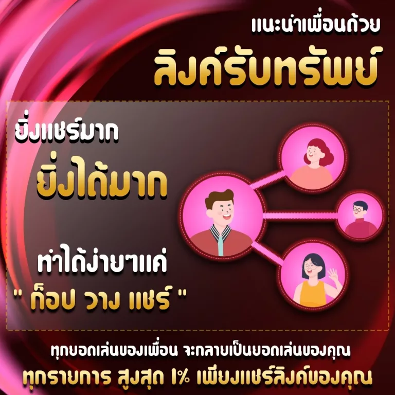 ลิ้งค์รับทรัพย์