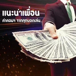 ลิ้งค์รับทรัพย์
