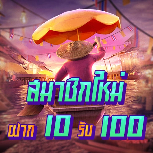 ฝาก1รับ100 วอเลท