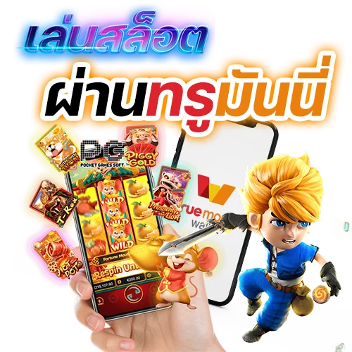 เว็บตรงไม่ผ่านเอเย่นต์