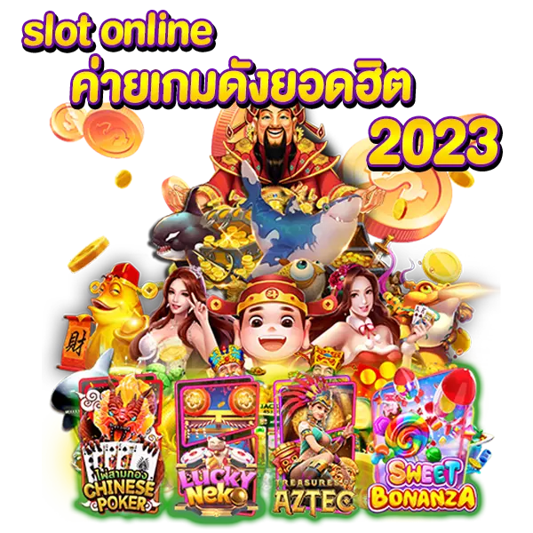 slot onlineค่ายเกมดังยอดฮิต 2023