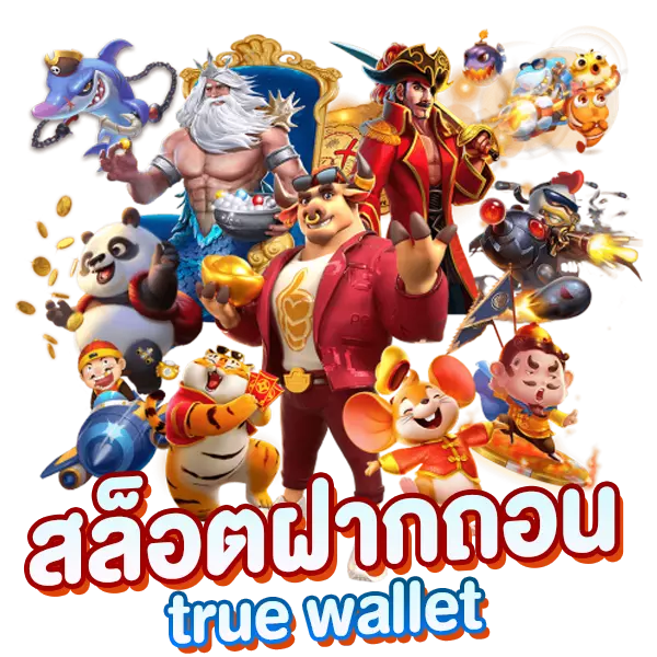 สล็อตฝากถอน true wallet