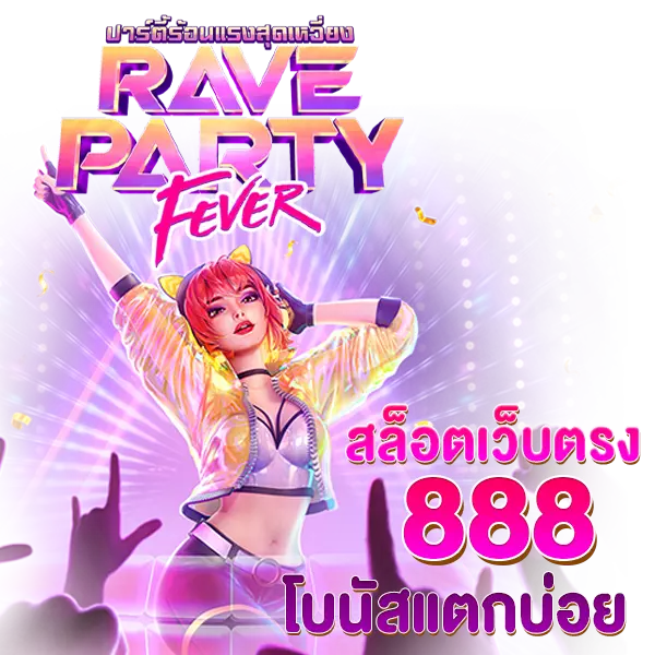 slotเว็บตรง888 โบนัสแตกบ่อย