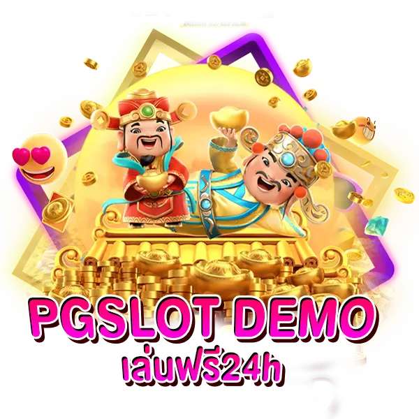 PGSLOT DEMO เล่นฟรี24h