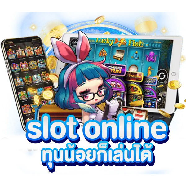 slot online ทุนน้อยก็เล่นได้