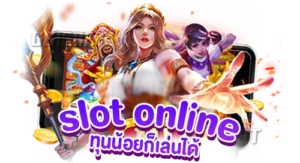 slot online ทุนน้อยก็เล่นได้