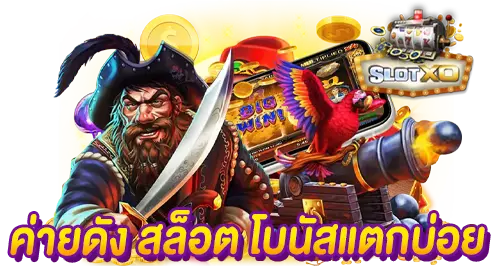 slot online เว็บตรง โบนัสแตกบ่อย