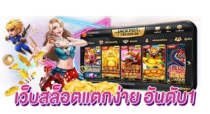 slot true wallet เว็บตรงโบนัสแตกง่าย