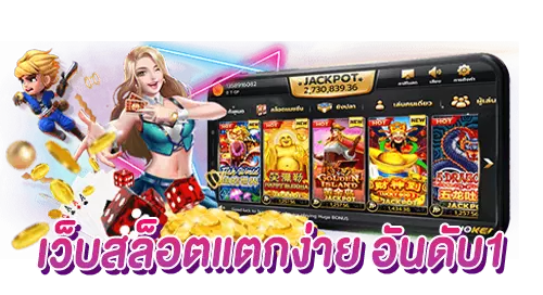 slot true wallet เว็บตรงโบนัสแตกง่าย