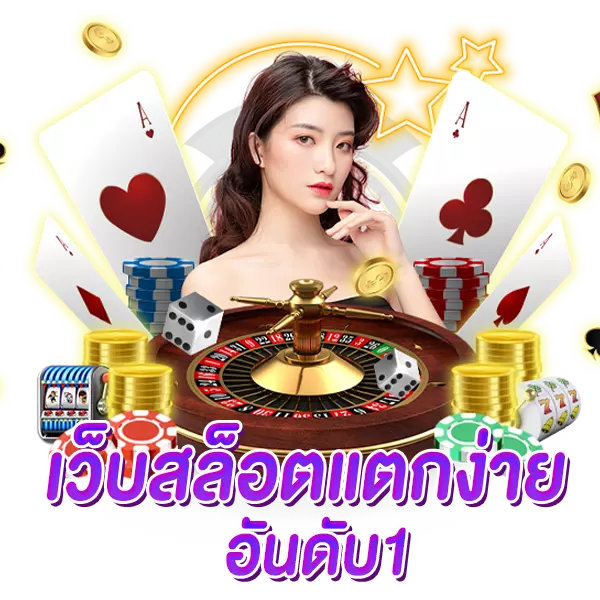 slot true wallet เว็บตรงโบนัสแตกง่าย