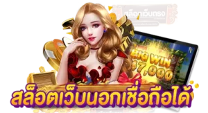 slot online เว็บนอก ฝากถอนTrueWallet