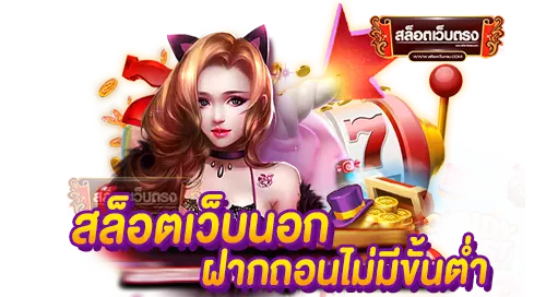 slot true wallet เล่นเกมได้เงินจริง