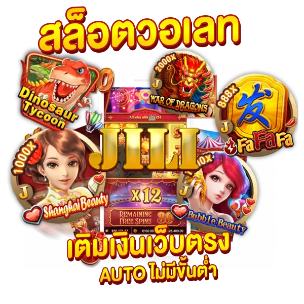 สล็อตวอเลท เติมเงินเว็บตรง AUTO ไม่มีขั้นต่ำ