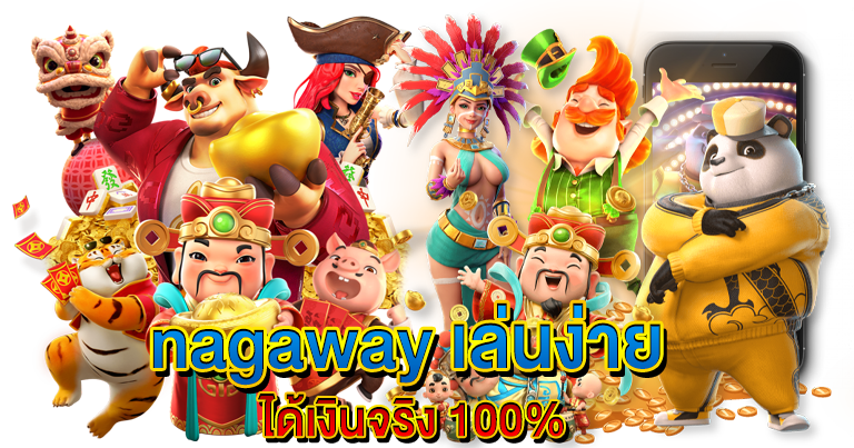 nagaway สล็อต เว็บตรงอันดับ1 ของคนไทย