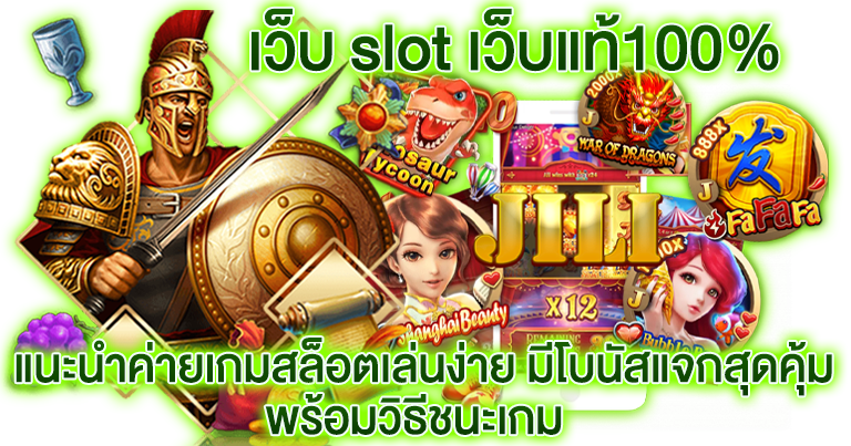 เว็บ slot ใหม่ล่าสุด2024 บริการเกมแท้100%