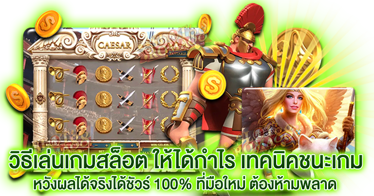 เว็บ slot ใหม่ล่าสุด2024 บริการเกมแท้100%