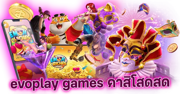 evoplay games คาสิโนสด เว็บตรง