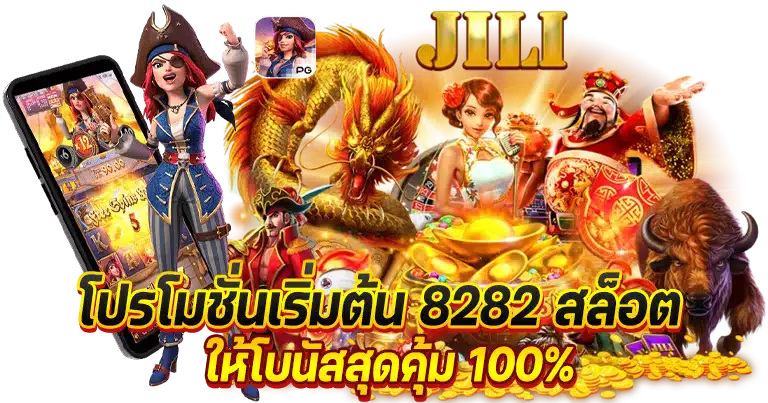 8282 สล็อต เกมคาสิโน ครบวงจร