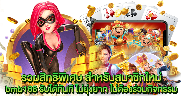 สล็อต bmb168 ทางเข้าเล่นเว็บหลัก แจกโปรไม่มีอั้น