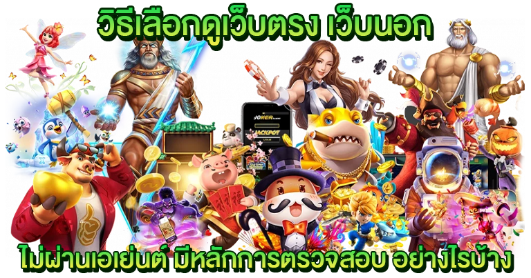 สล็อตเว็บนอก 1688 เกมลิขสิทธิ์แท้ เว็บตรงไม่ผ่านเอเย่นต์