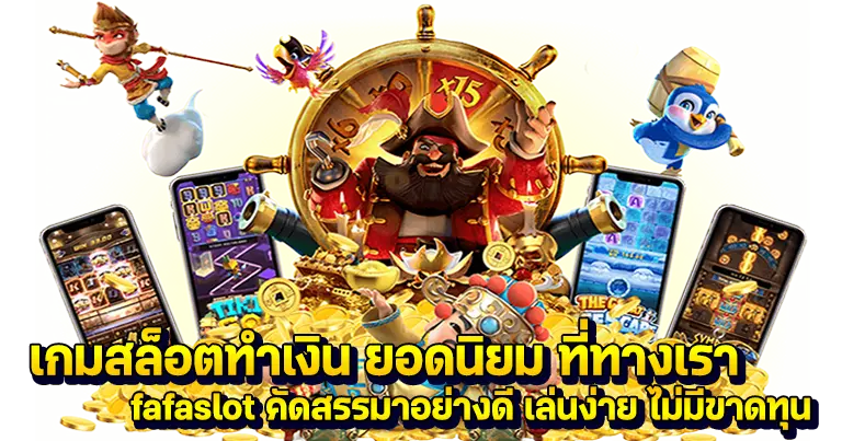 fafafa slots สล็อตเว็บตรงล่าสุด 2024