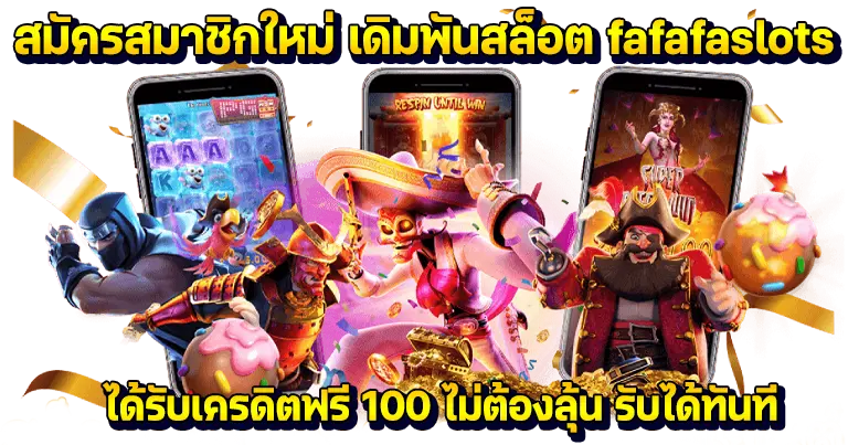 fafafa slots สล็อตเว็บตรงล่าสุด 2024