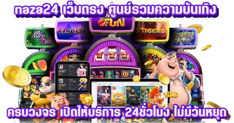 naza24 เว็บคาสิโนสด บริการเกมพนันครบวงจร เจ้าใหญ่อันดับ1