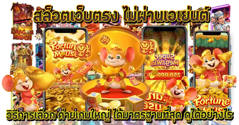 สล็อตเว็บตรง รวมครบทุกค่าย เกมแท้ โอกาสแตกเป็นล้าน