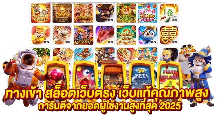 เว็บตรง สล็อตทำเงินมือถือ เข้าถึงง่าย เล่นได้24ชั่วโมง