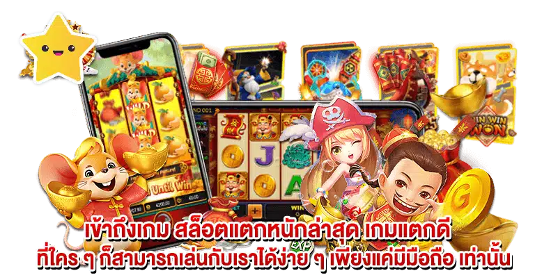 สล็อตเว็บตรง เกมของแท้ รวมค่ายชั้นนำระดับโลก ชื่อเสียงโด่งดังล่าสุด