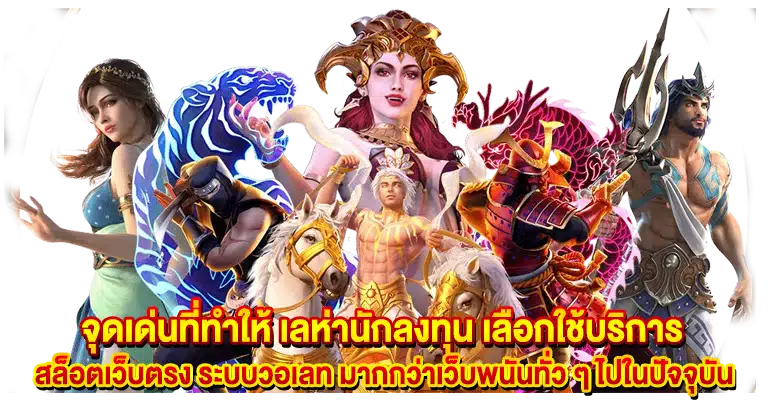 สล็อตเว็บตรง เกมแตกง่าย อัปเดตใหม่ล่าสุด2025 ฝากถอนวอเลท100%