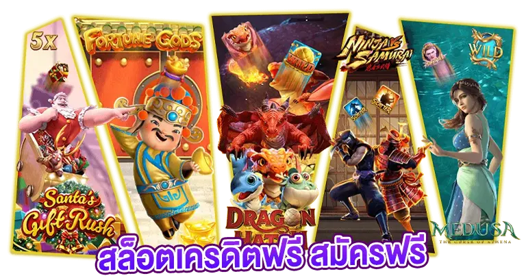 สล็อตเครดิตฟรี สมัครฟรี เว็บแท้100%